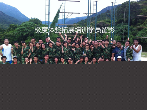 2013年深圳亨达鹏基大型团队拓展训练项目风采