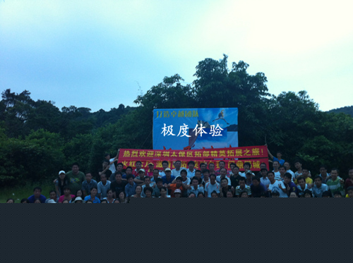 2013年深圳太保区团队拓展训练案例