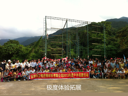 2013年深圳有创绝缘材料公司团队拓展训练员工风采