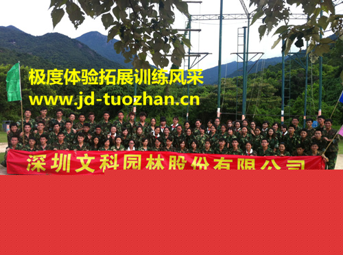 2013深圳文科园林拓展训练