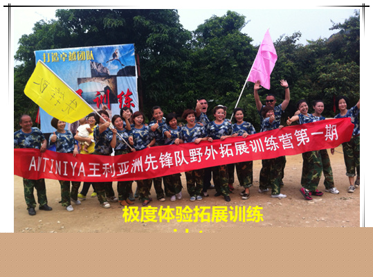 2013年深圳ANTINIYA团队拓展训练团队风采